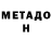 Метадон VHQ Oleg Tsybizov
